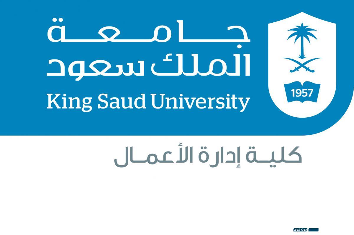 تخصصات جامعة الملك سعود للعلوم الصحية 1446 7 نسب القبول في جامعة الملك سعود 1442 إدارة أعمال